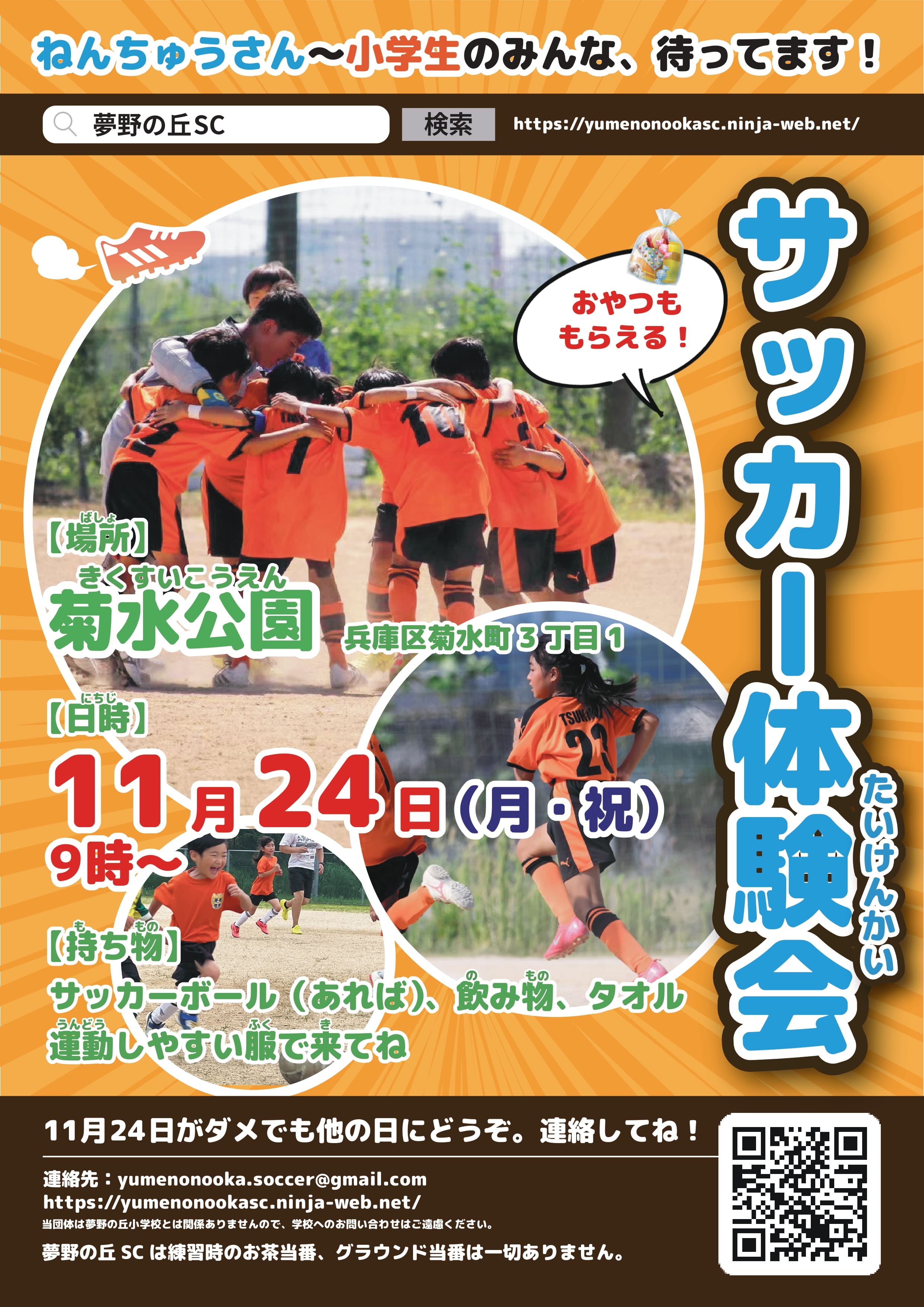 体験会のお知らせ